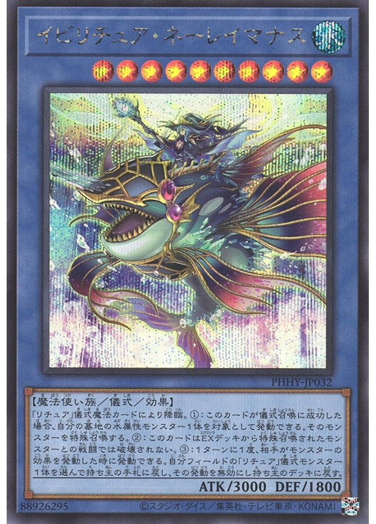 イビリチュア・ネーレイマナス (Secret Rare)