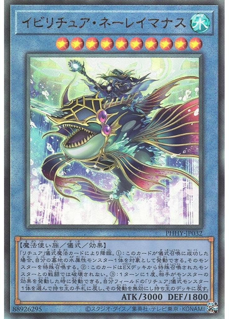 イビリチュア・ネーレイマナス (Ultimate Rare)