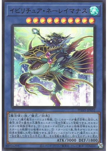 イビリチュア・ネーレイマナス