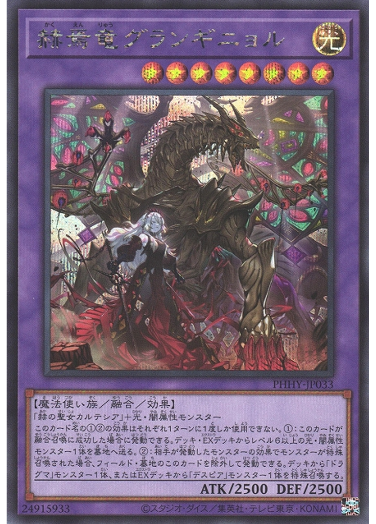 赫焉竜グランギニョル (Secret Rare)