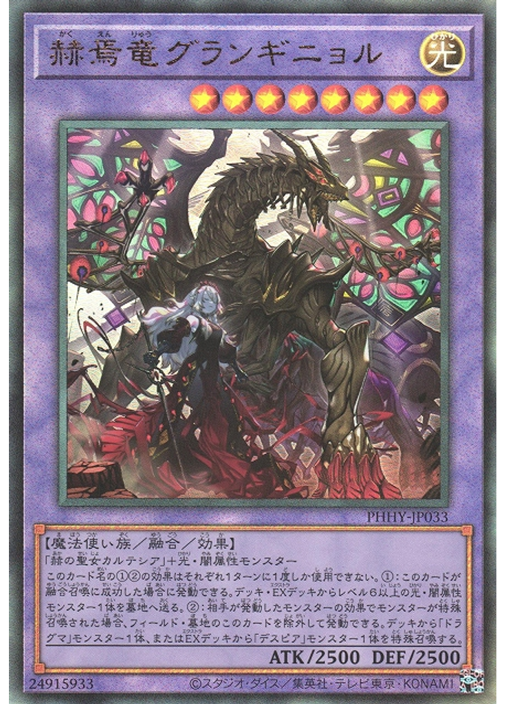 赫焉竜グランギニョル (Ultimate Rare)
