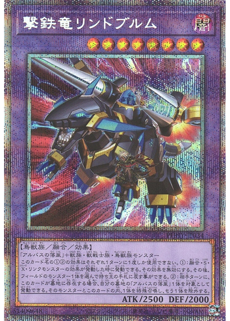 撃鉄竜リンドブルム (Prismatic Secret Rare)