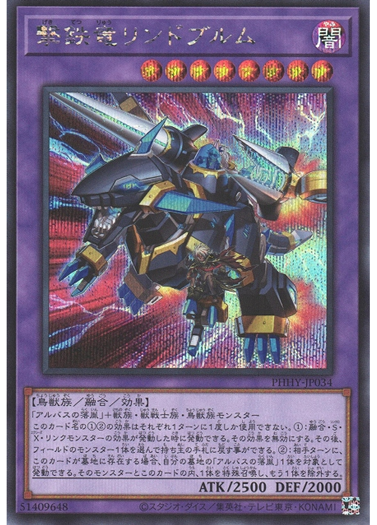 撃鉄竜リンドブルム (Secret Rare)