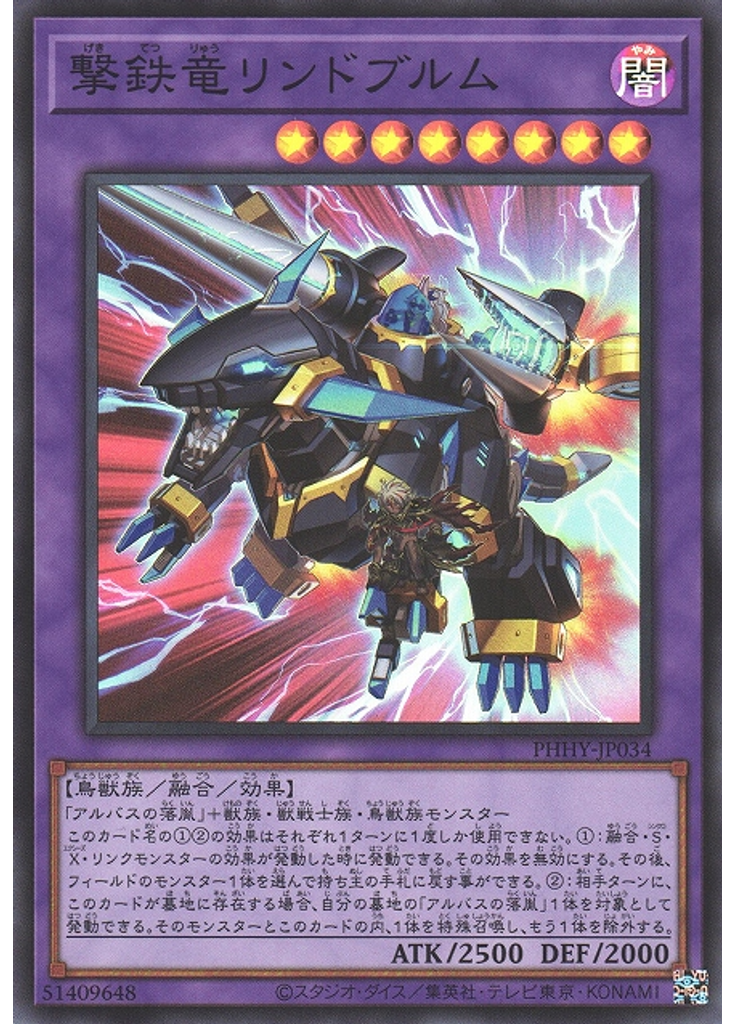 撃鉄竜リンドブルム