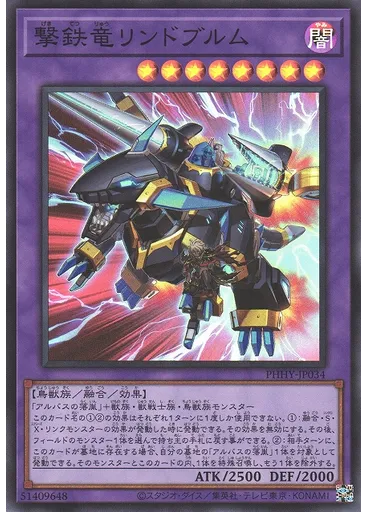 撃鉄竜リンドブルム