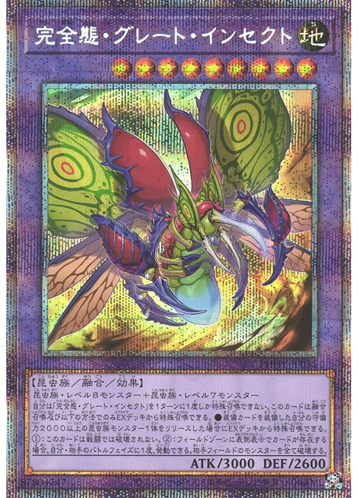 完全態・グレート・インセクト (Prismatic Secret Rare)
