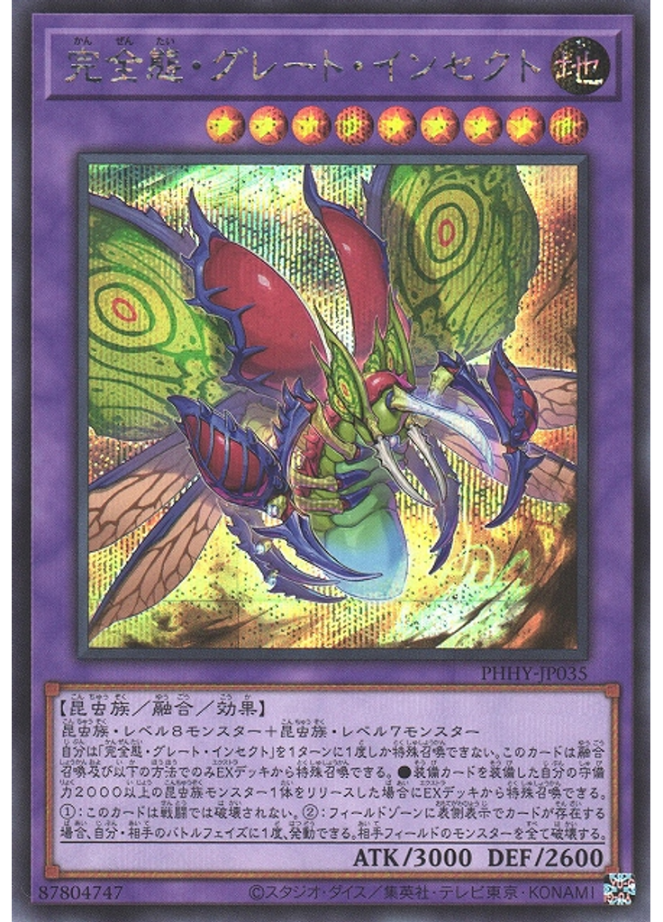 完全態・グレート・インセクト (Secret Rare)