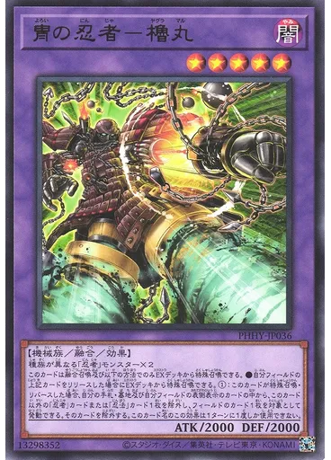 冑の忍者－櫓丸