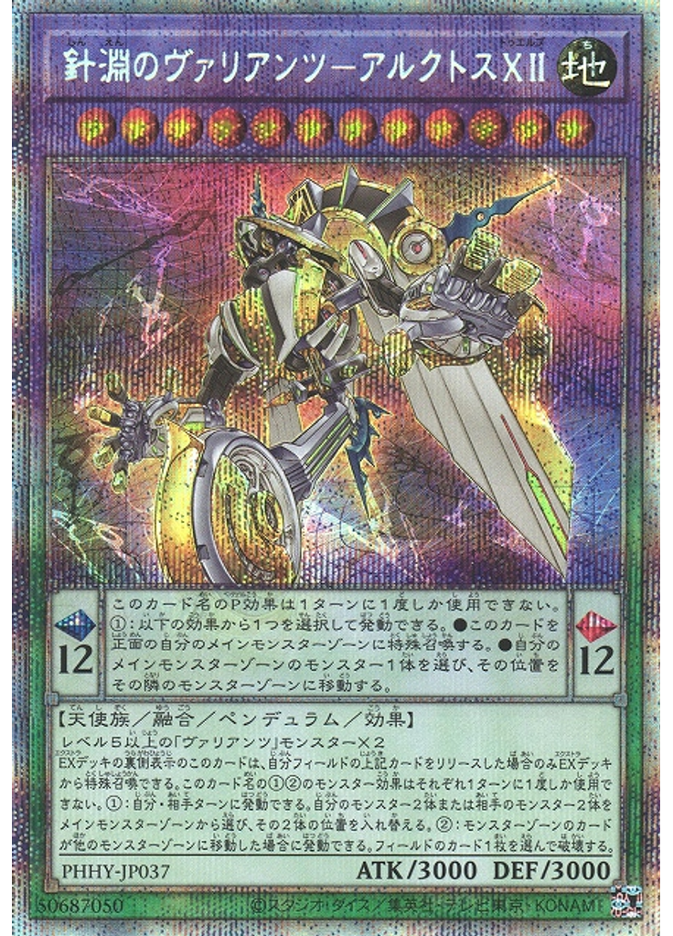 針淵のヴァリアンツ－アルクトスⅩⅡ (Prismatic Secret Rare)