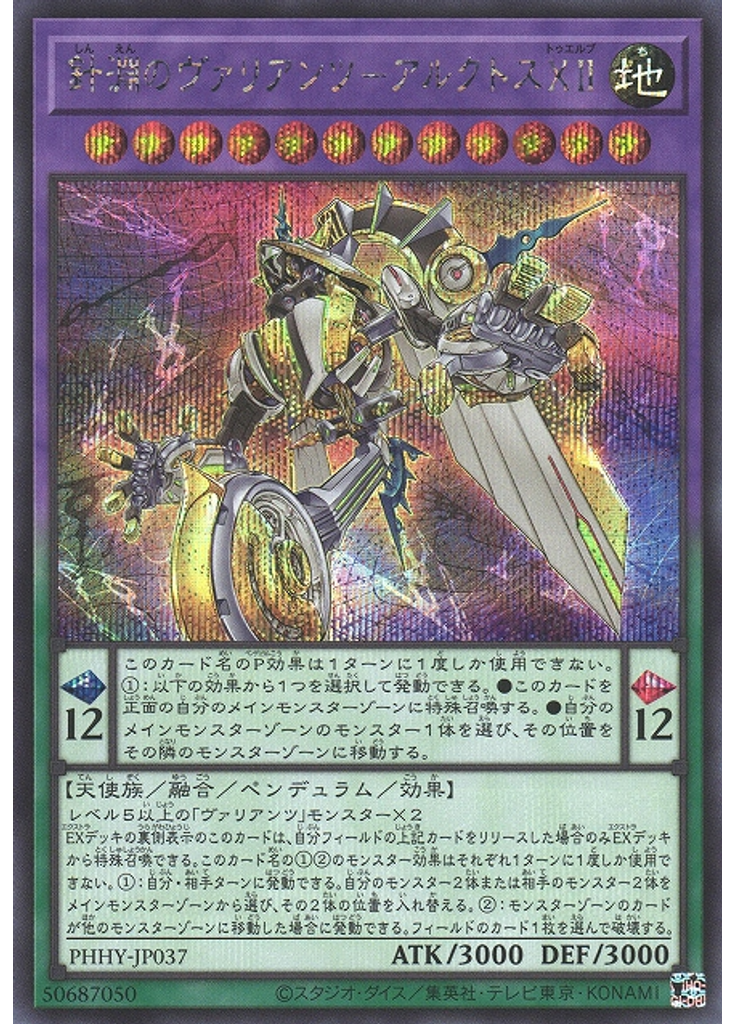 針淵のヴァリアンツ－アルクトスⅩⅡ (Secret Rare)