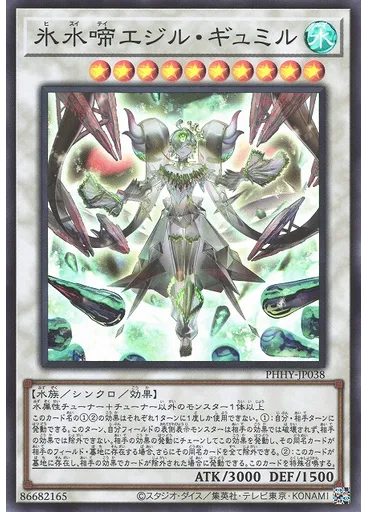 氷水啼エジル・ギュミル