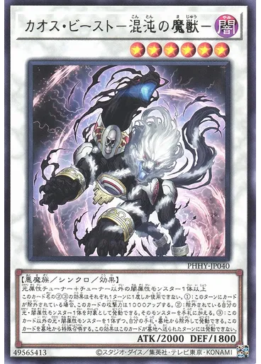 カオス・ビースト－混沌の魔獣－