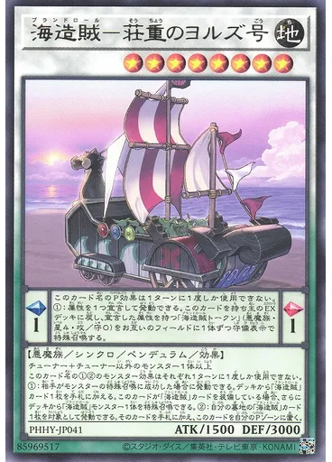 海造賊－荘重のヨルズ号