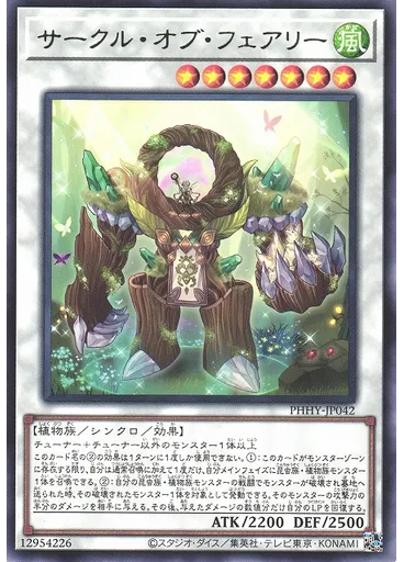 サークル・オブ・フェアリー