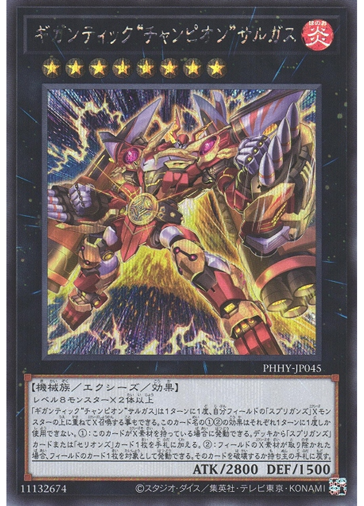 ギガンティック“チャンピオン”サルガス (Secret Rare)