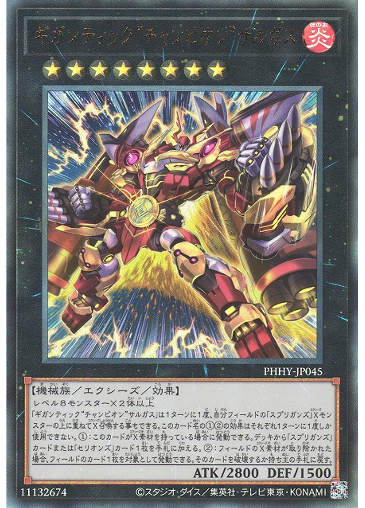ギガンティック“チャンピオン”サルガス (Ultimate Rare)