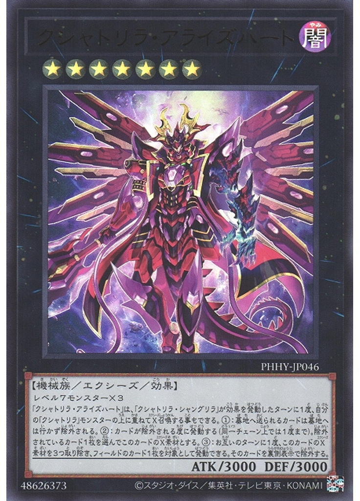 クシャトリラ・アライズハート