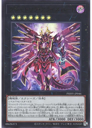 クシャトリラ・アライズハート