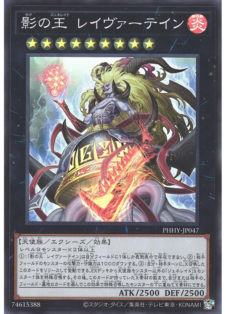 影の王 レイヴァーテイン