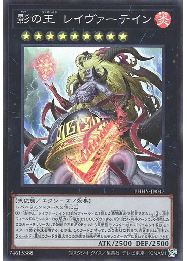 影の王 レイヴァーテイン