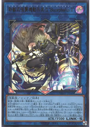 鉄獣式強襲機動兵装改“ＢｕｃｅｐｈａｌｕｓⅡ”