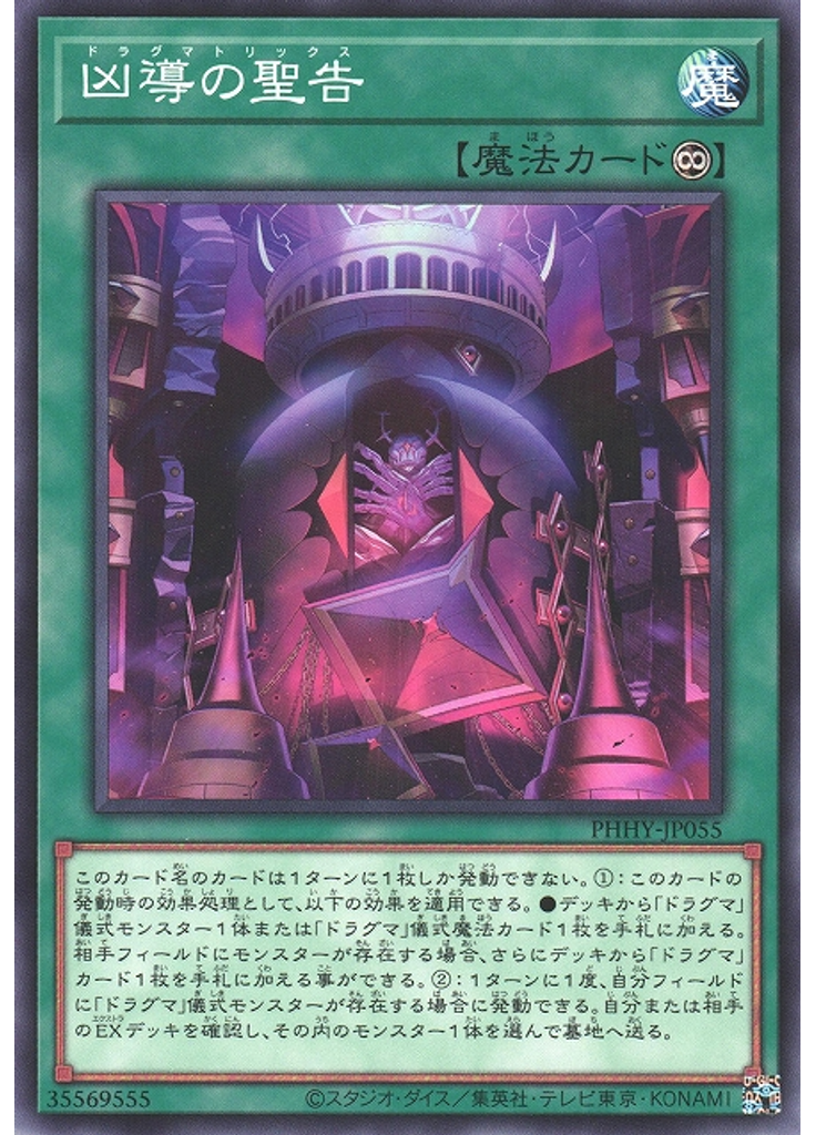 凶導の聖告