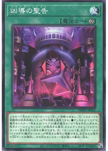 凶導の聖告
