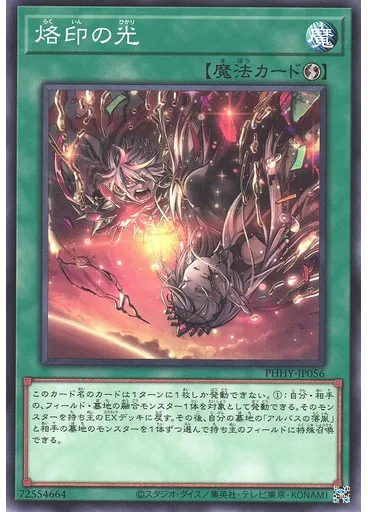烙印の光