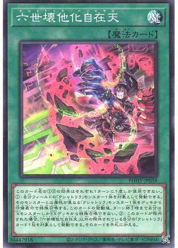 六世壊他化自在天