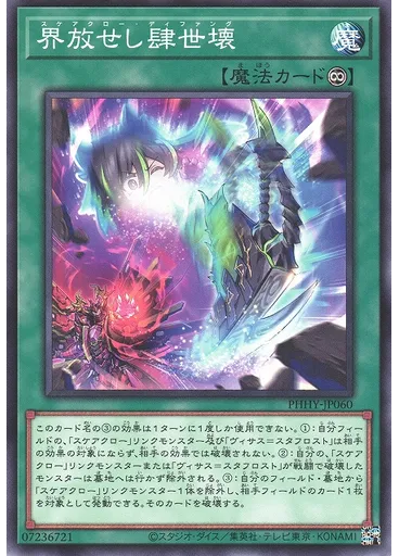 界放せし肆世壊