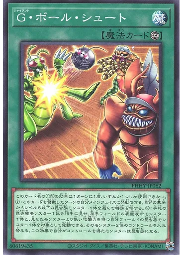 Ｇ・ボール・シュート — Photon Hypernova