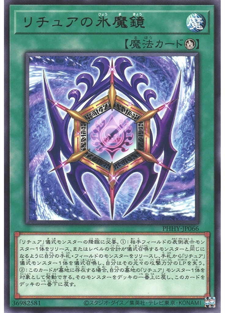 リチュアの氷魔鏡