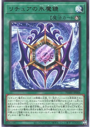 リチュアの氷魔鏡 — Photon Hypernova