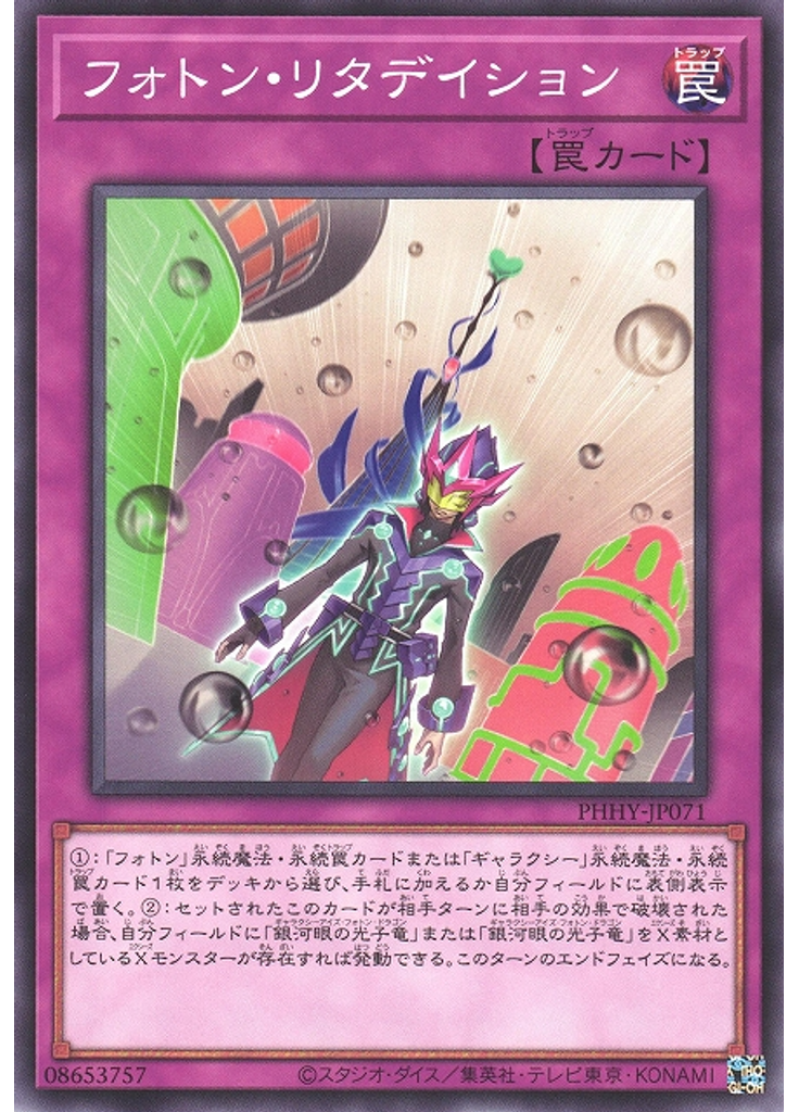 フォトン・リタデイション