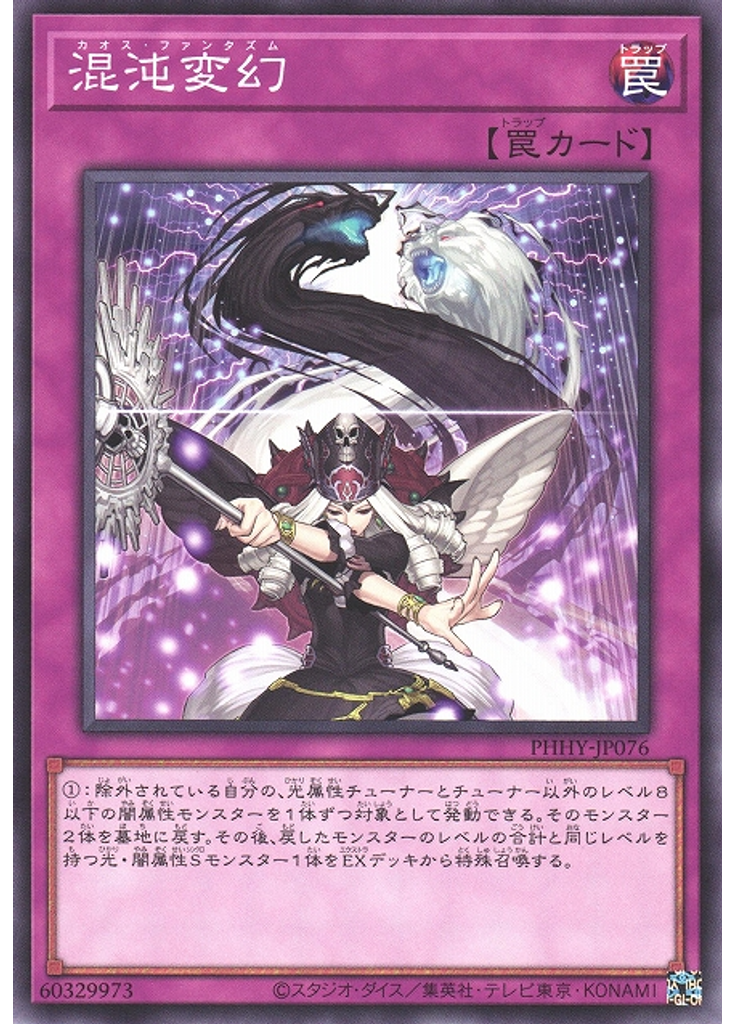 混沌変幻