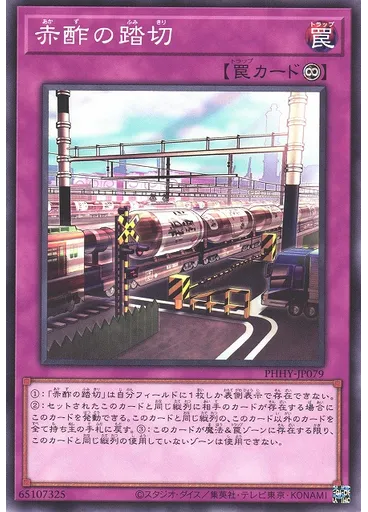 赤酢の踏切