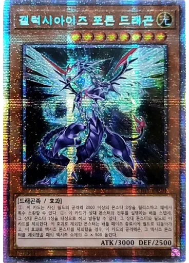 갤럭시아이즈 포톤 드래곤 — Photon Hypernova +1 Bonus Pack