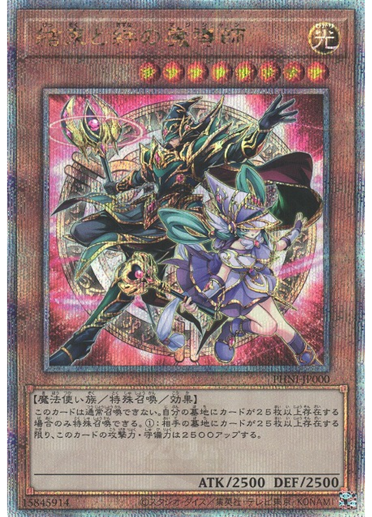 結束と絆の魔導師