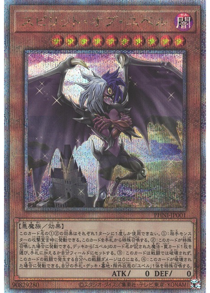 スピリット・オブ・ユベル (Quarter Century Secret Rare)