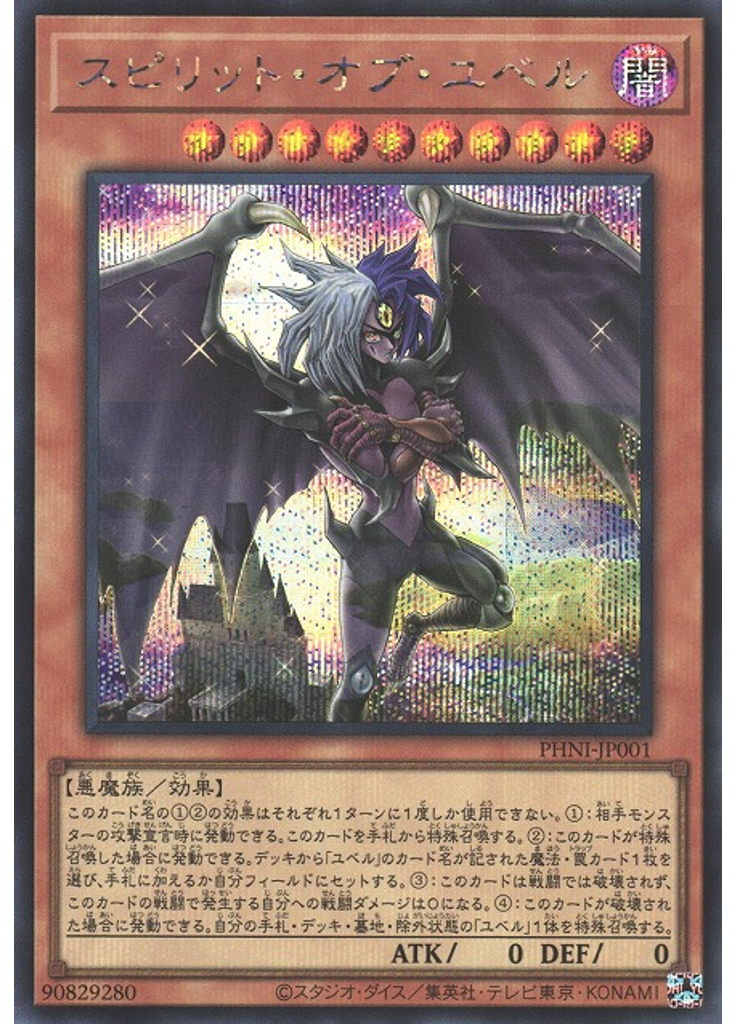 スピリット・オブ・ユベル (Secret Rare)