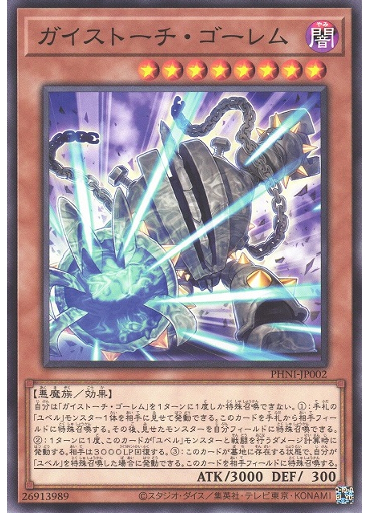 ガイストーチ・ゴーレム