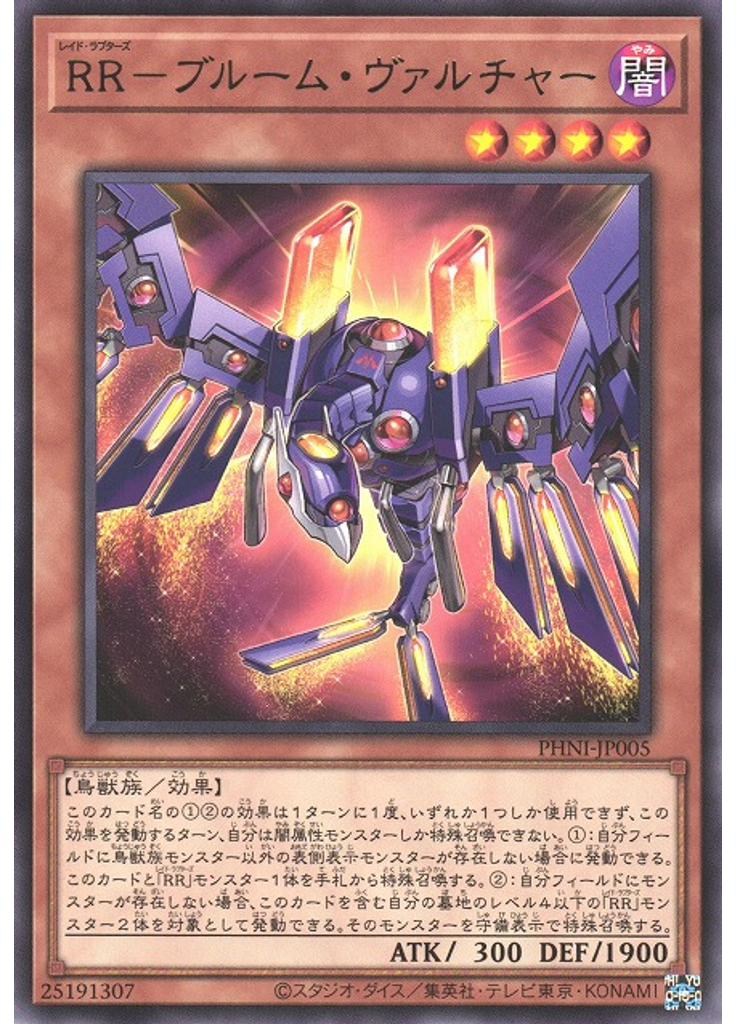ＲＲ－ブルーム・ヴァルチャー