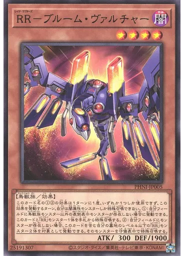 ＲＲ－ブルーム・ヴァルチャー
