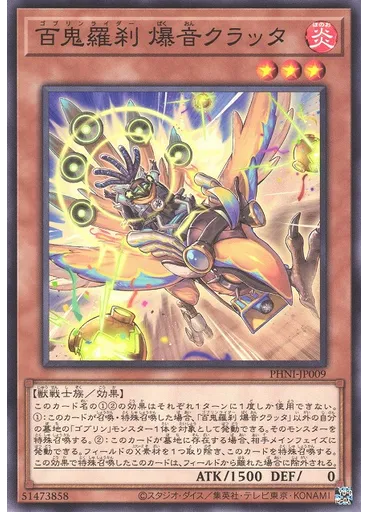 百鬼羅刹 爆音クラッタ