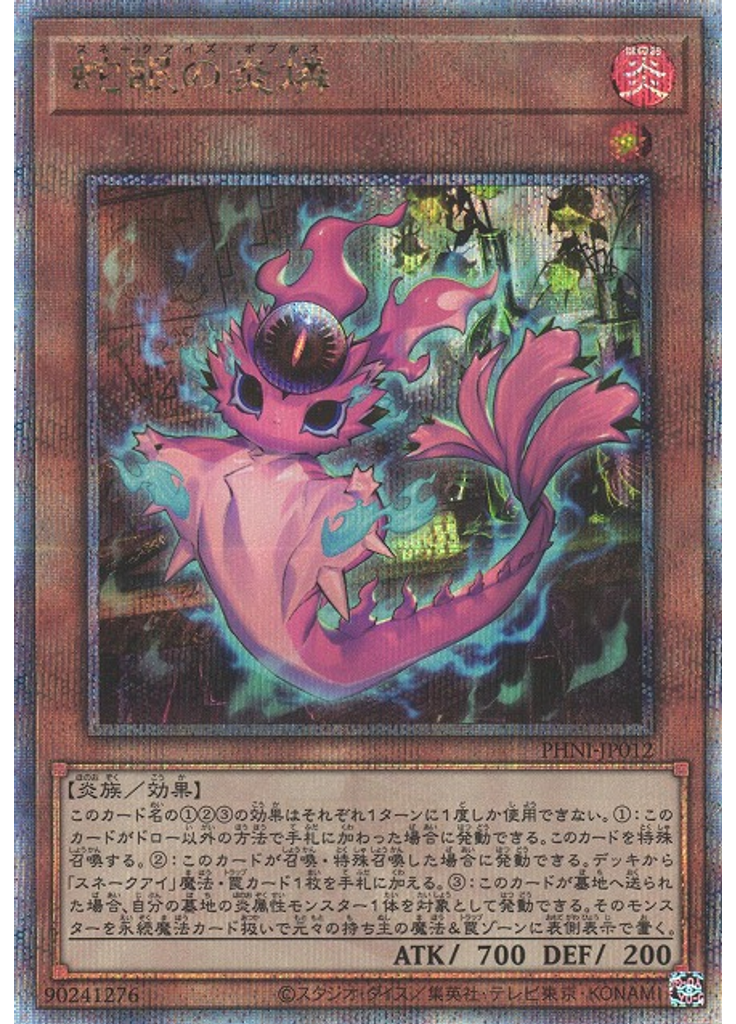 蛇眼の炎燐 (Quarter Century Secret Rare)