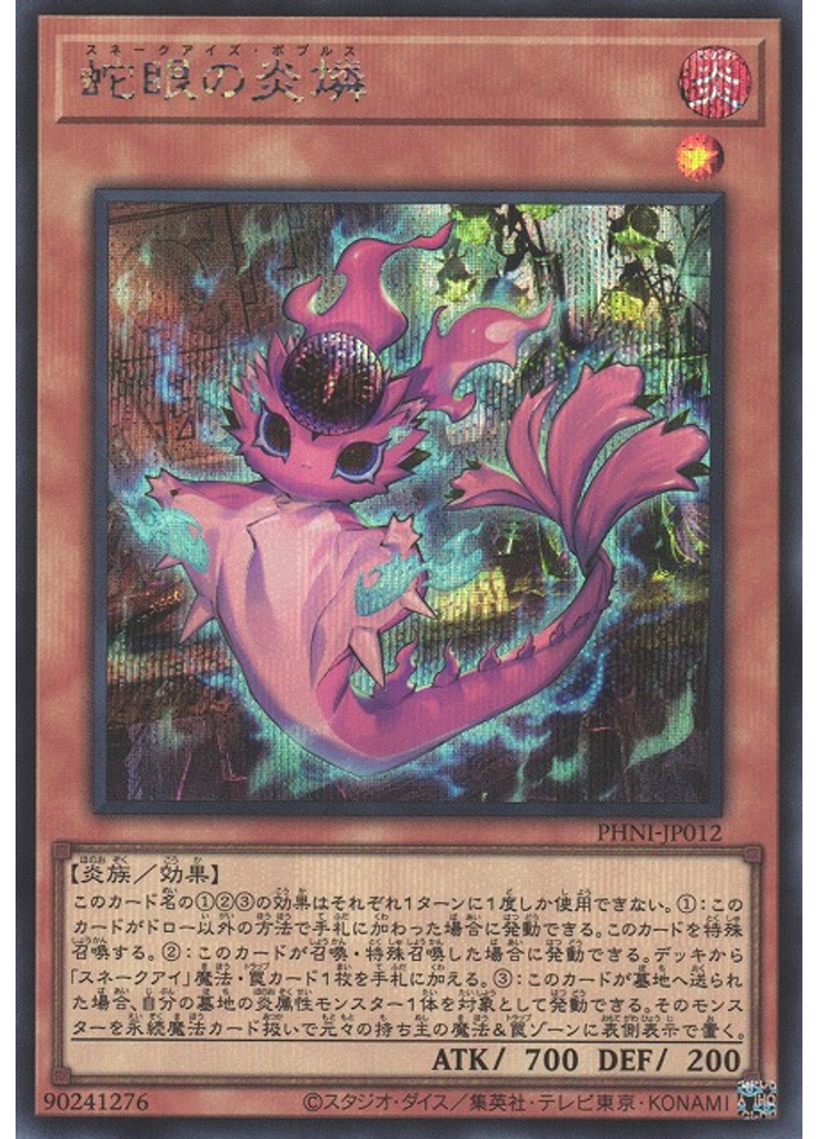 蛇眼の炎燐 (Secret Rare)