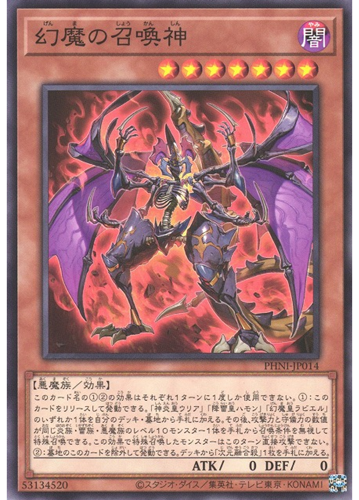 幻魔の召喚神