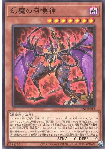 幻魔の召喚神