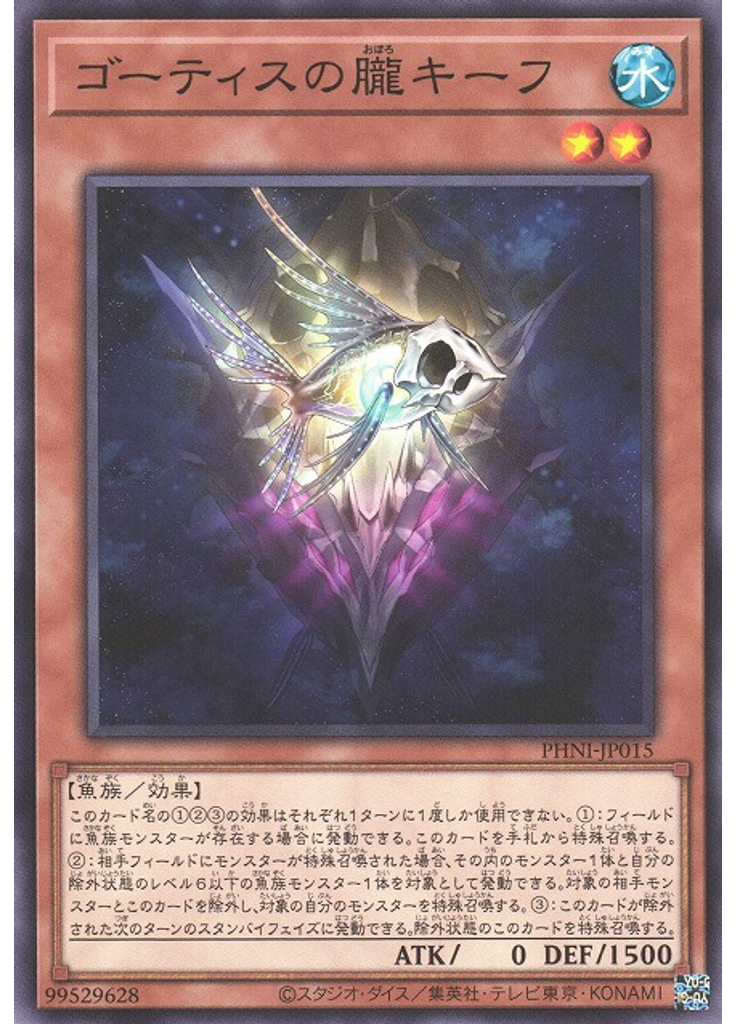 ゴーティスの朧キーフ