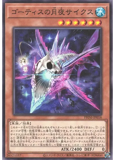 ゴーティスの月夜サイクス — Phantom Nightmare